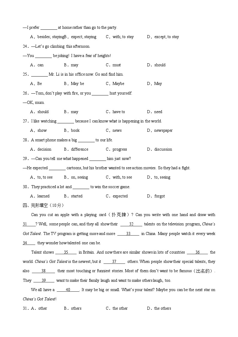 【期中单元测试卷】（人教版）2023-2024学年八年级英语上册Unit 5测试基础卷02