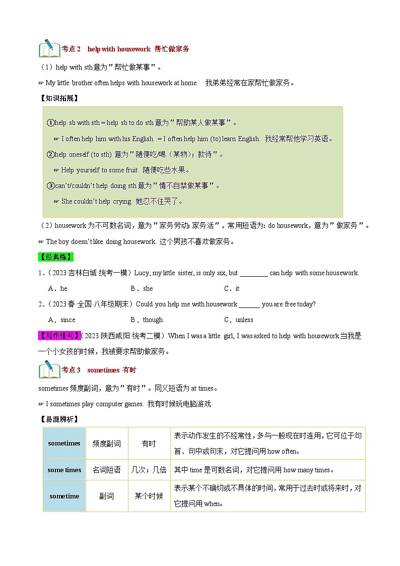 【期中单元考点讲练】（人教版） 2023-2024学年八年级上册英语Unit2考点讲练（原卷版）第2页