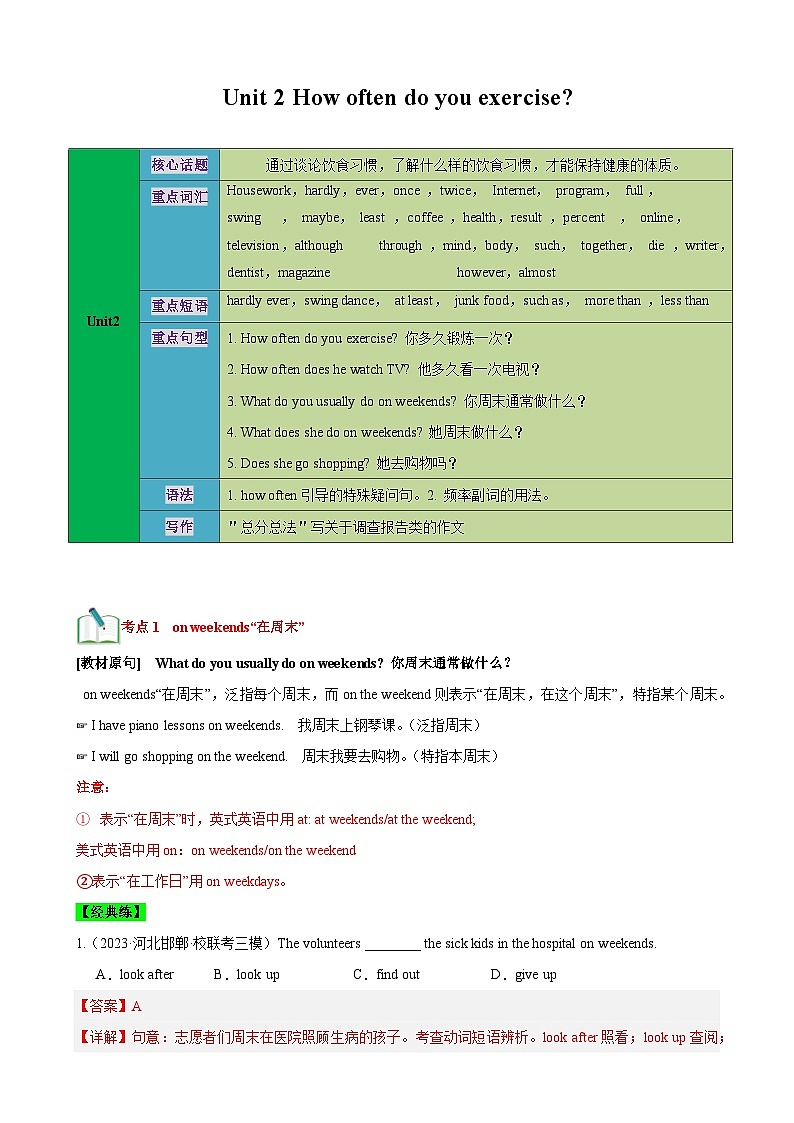 【期中单元考点讲练】（人教版） 2023-2024学年八年级上册英语Unit2考点讲练（解析版）第1页