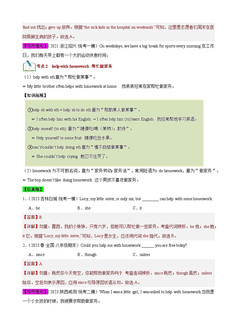 【期中单元考点讲练】（人教版） 2023-2024学年八年级上册英语Unit2考点讲练（解析版）第2页