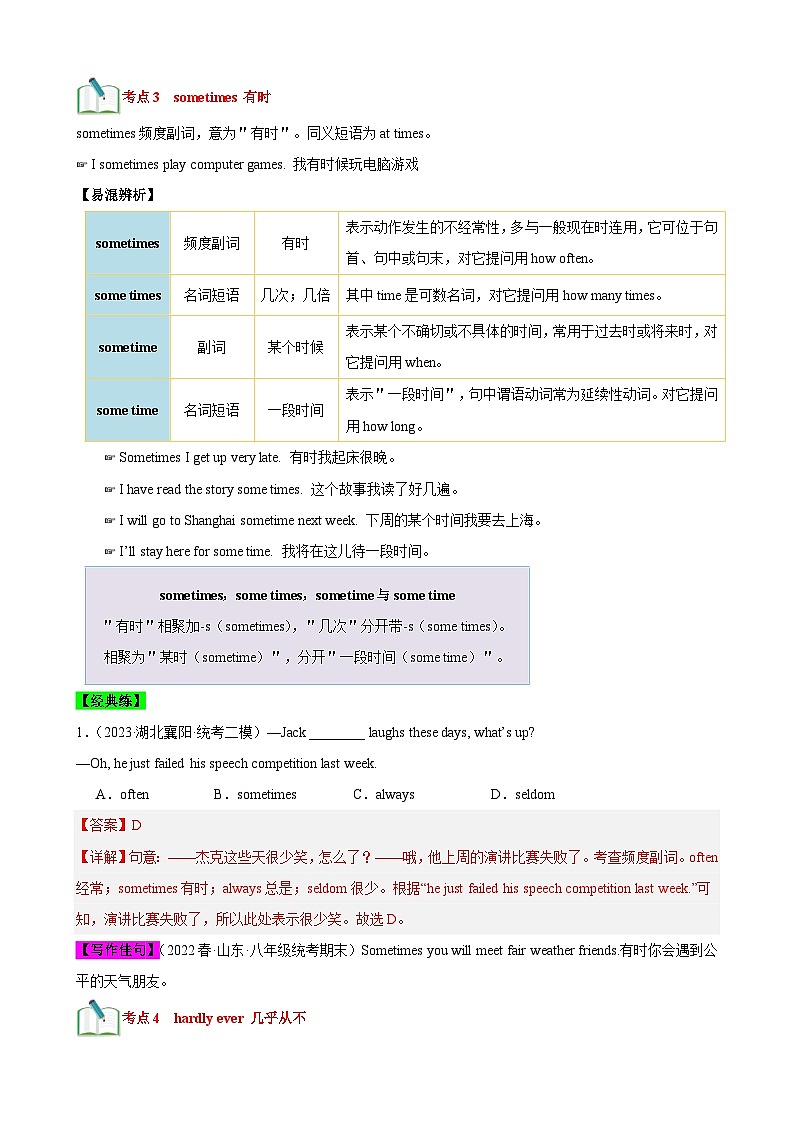 【期中单元考点讲练】（人教版） 2023-2024学年八年级上册英语Unit2考点讲练（解析版）第3页