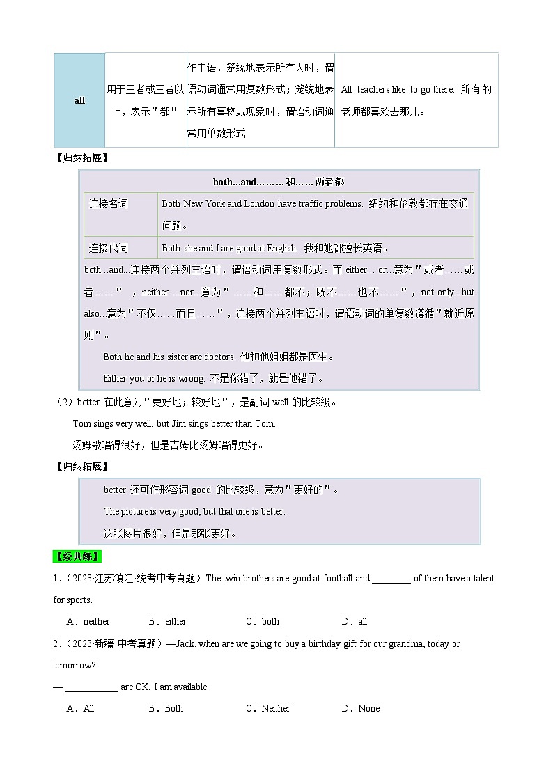 【期中单元考点讲练】（人教版） 2023-2024学年八年级上册英语Unit3考点讲练02