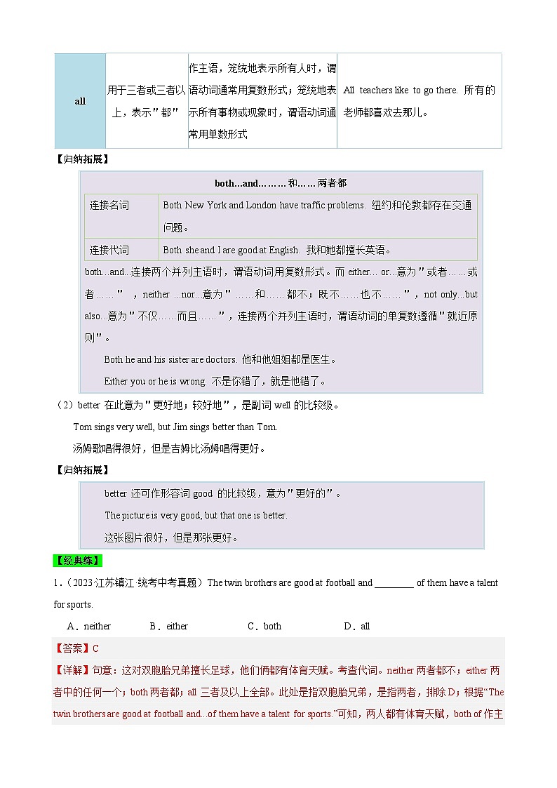 【期中单元考点讲练】（人教版） 2023-2024学年八年级上册英语Unit3考点讲练02