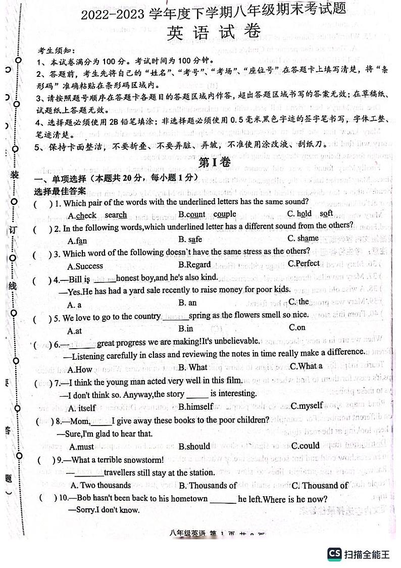 黑龙江省五常市万宝学校2022-2023学年八年级下学期期末考试英语试卷第1页