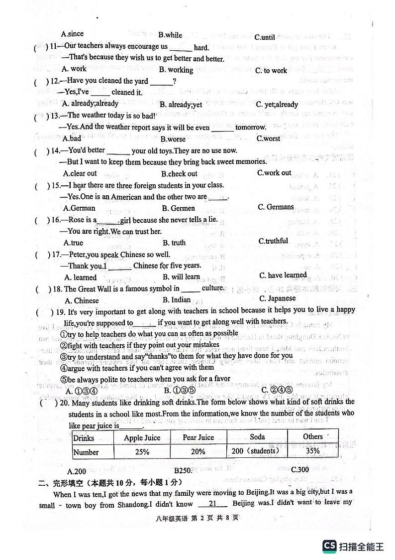 黑龙江省五常市万宝学校2022-2023学年八年级下学期期末考试英语试卷第2页