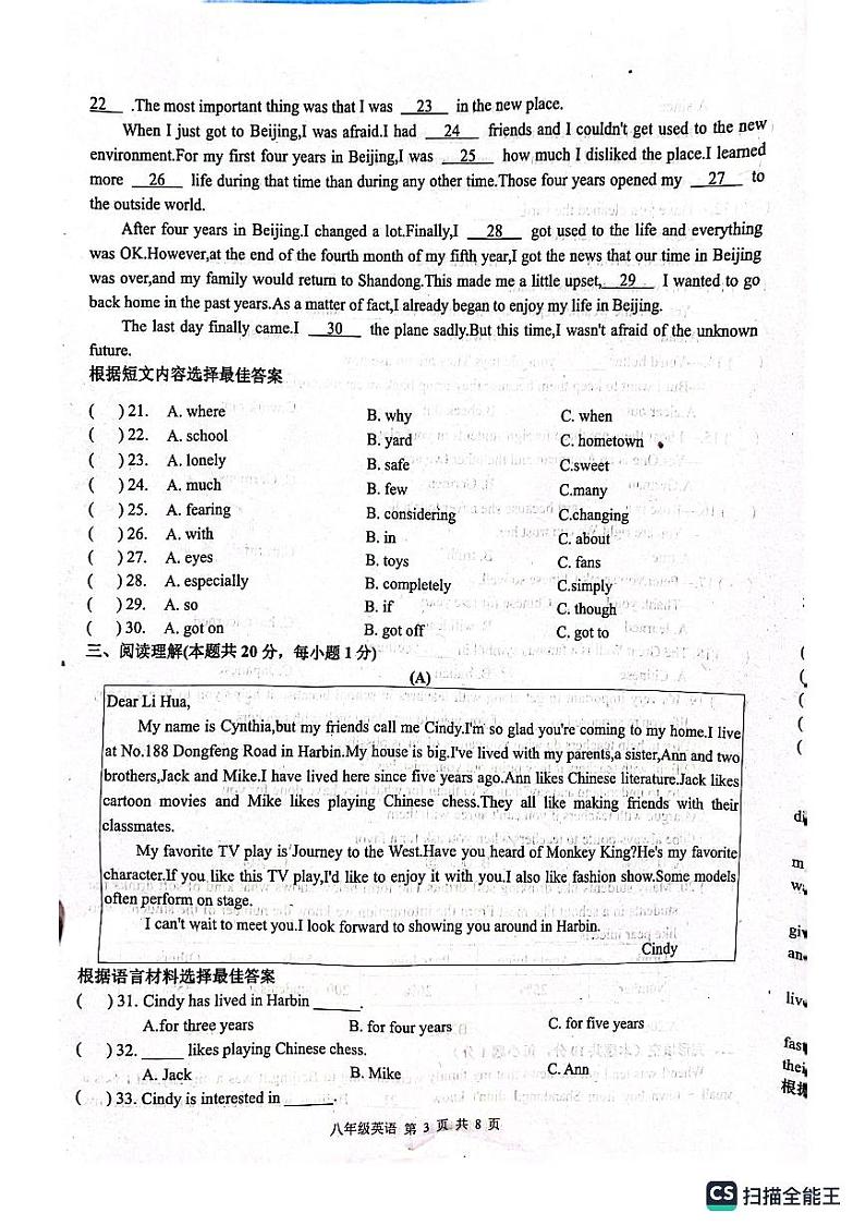 黑龙江省五常市万宝学校2022-2023学年八年级下学期期末考试英语试卷第3页