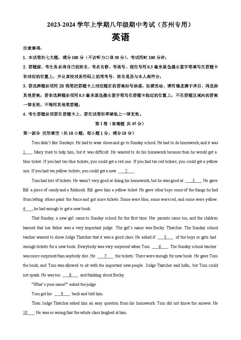 八年级英语上学期期中考试（苏州专用）-2023-2024学年八年级英语上学期期中复习查缺补漏冲刺满分（牛津译林版）第1页