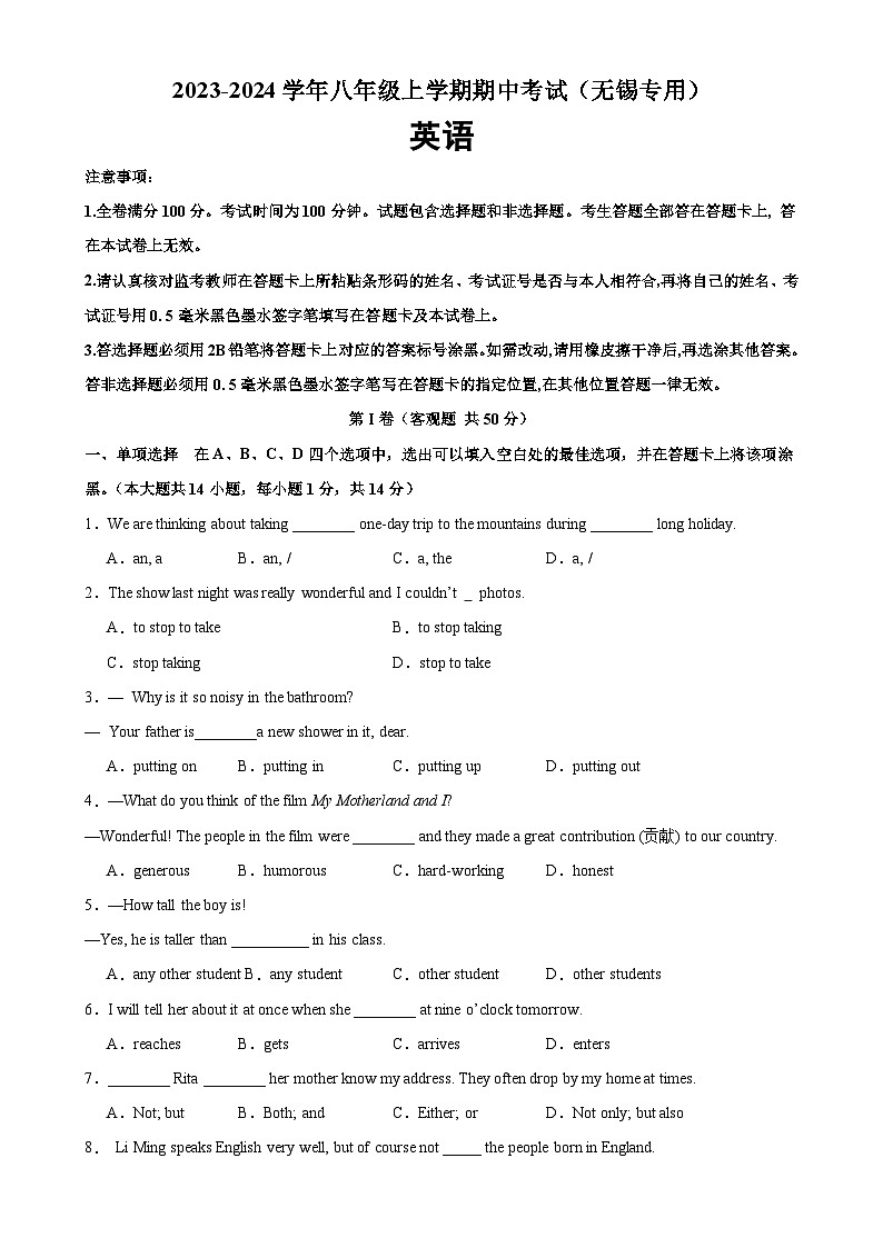 八年级英语上学期期中考试（无锡专用）-2023-2024学年八年级英语上学期期中复习查缺补漏冲刺满分（牛津译林版）01