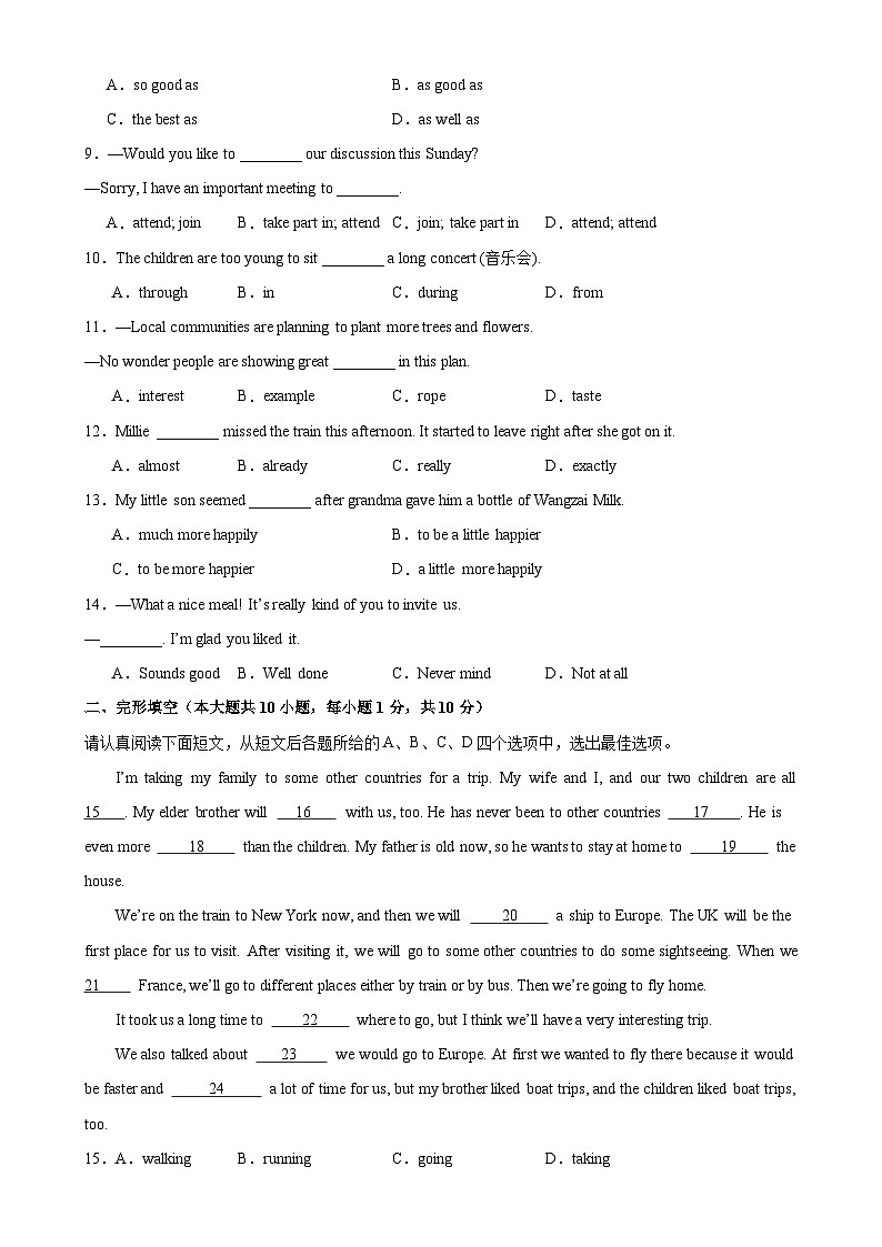 八年级英语上学期期中考试（无锡专用）-2023-2024学年八年级英语上学期期中复习查缺补漏冲刺满分（牛津译林版）02