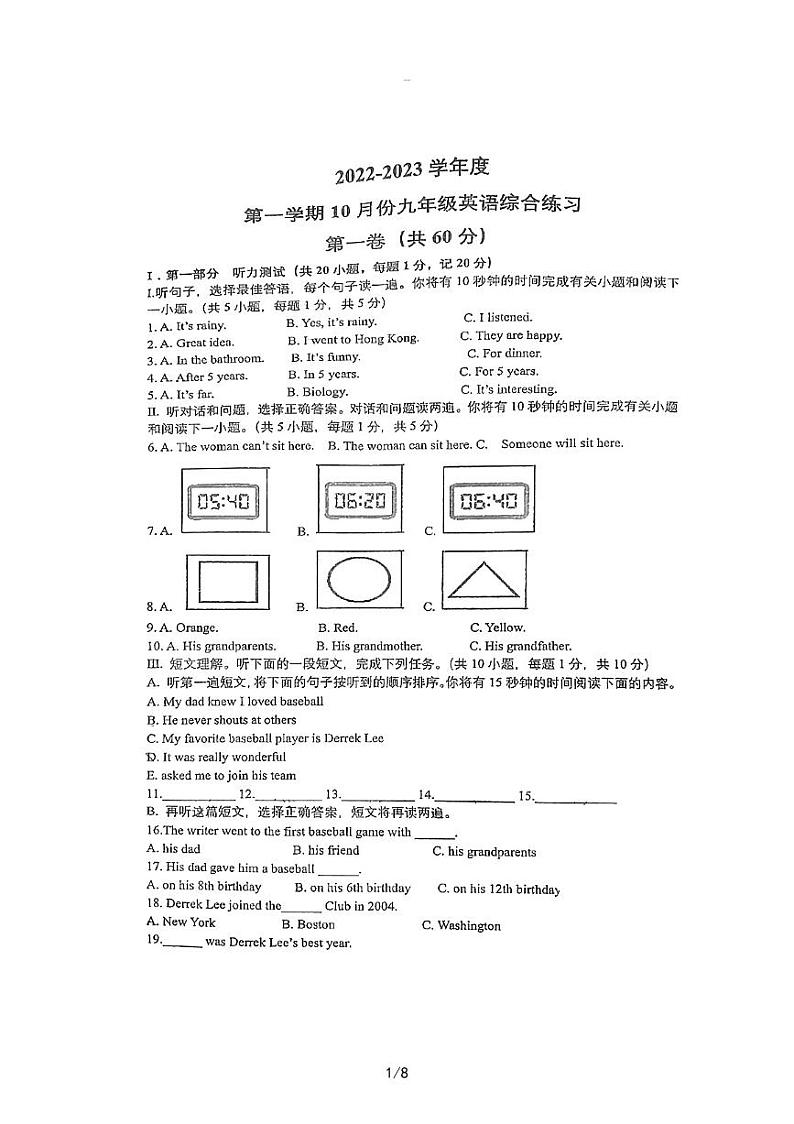 山东省青岛市开发区实验2022-2023学年九年级上学期10英语月考试题第1页
