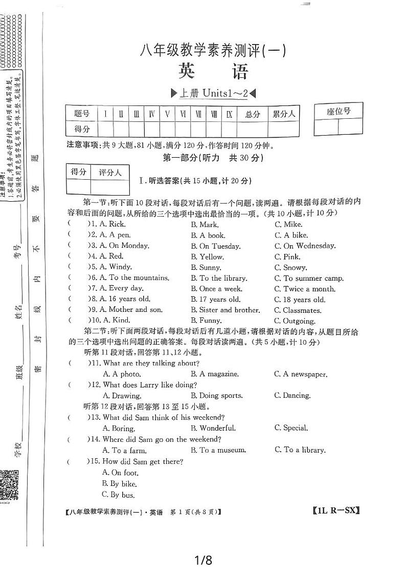 陕西省延安市志丹县2所中学联考2023-2024学年八年级上学期9月月考英语试题第1页