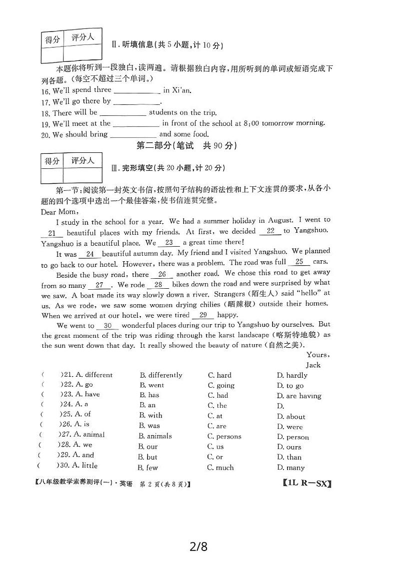 陕西省延安市志丹县2所中学联考2023-2024学年八年级上学期9月月考英语试题第2页