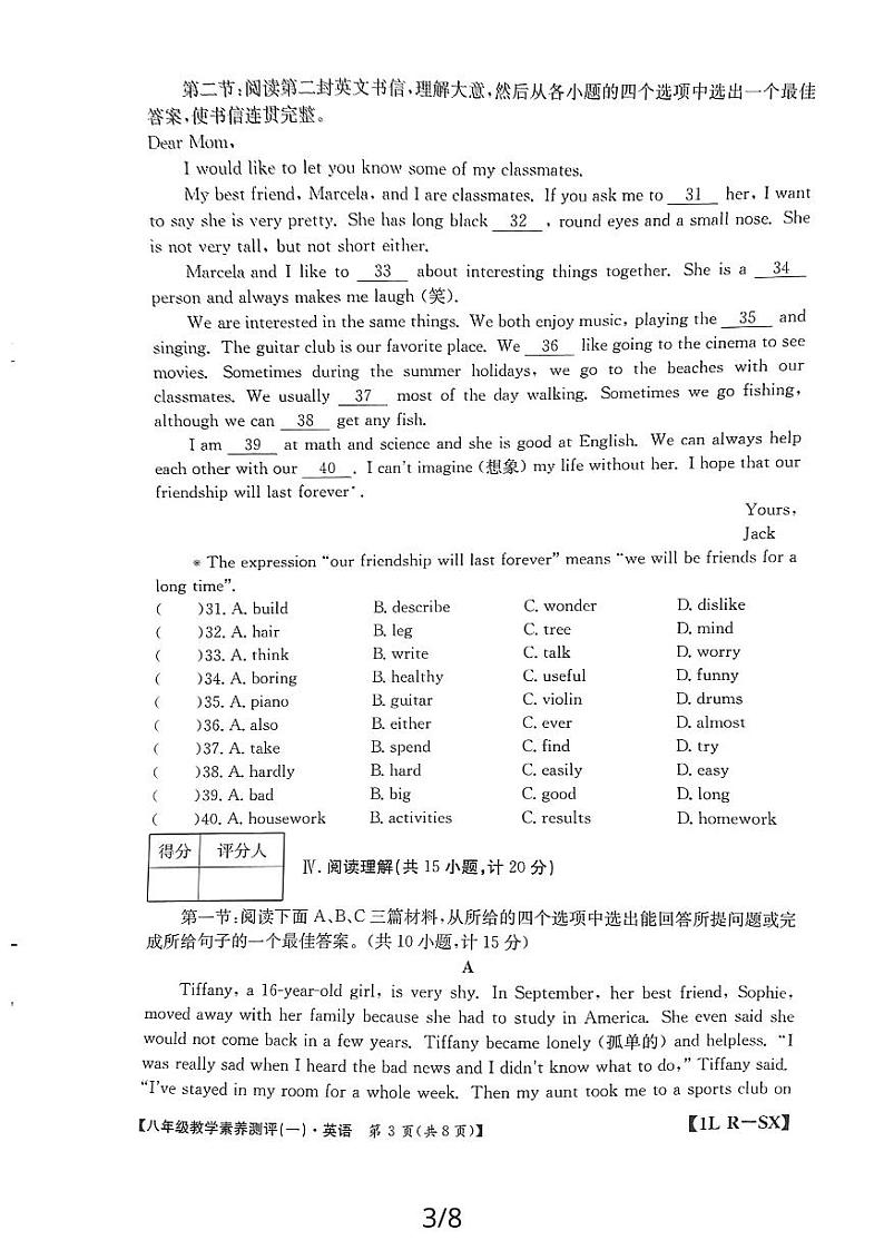 陕西省延安市志丹县2所中学联考2023-2024学年八年级上学期9月月考英语试题第3页