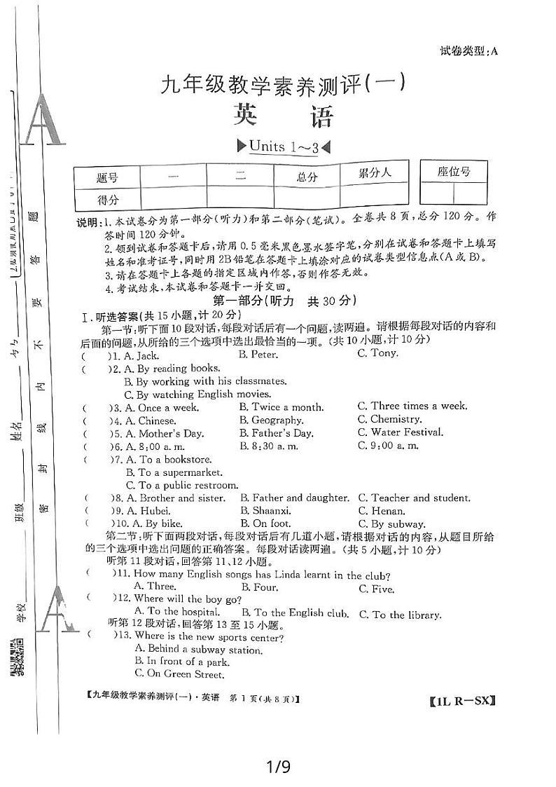 陕西省延安市志丹县2所中学联考2023-2024学年九年级上学期9月月考英语试题第1页