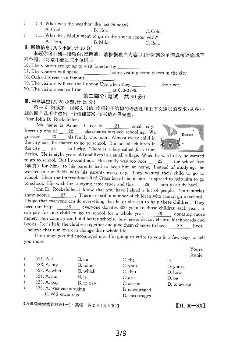 陕西省延安市志丹县2所中学联考2023-2024学年九年级上学期9月月考英语试题第3页