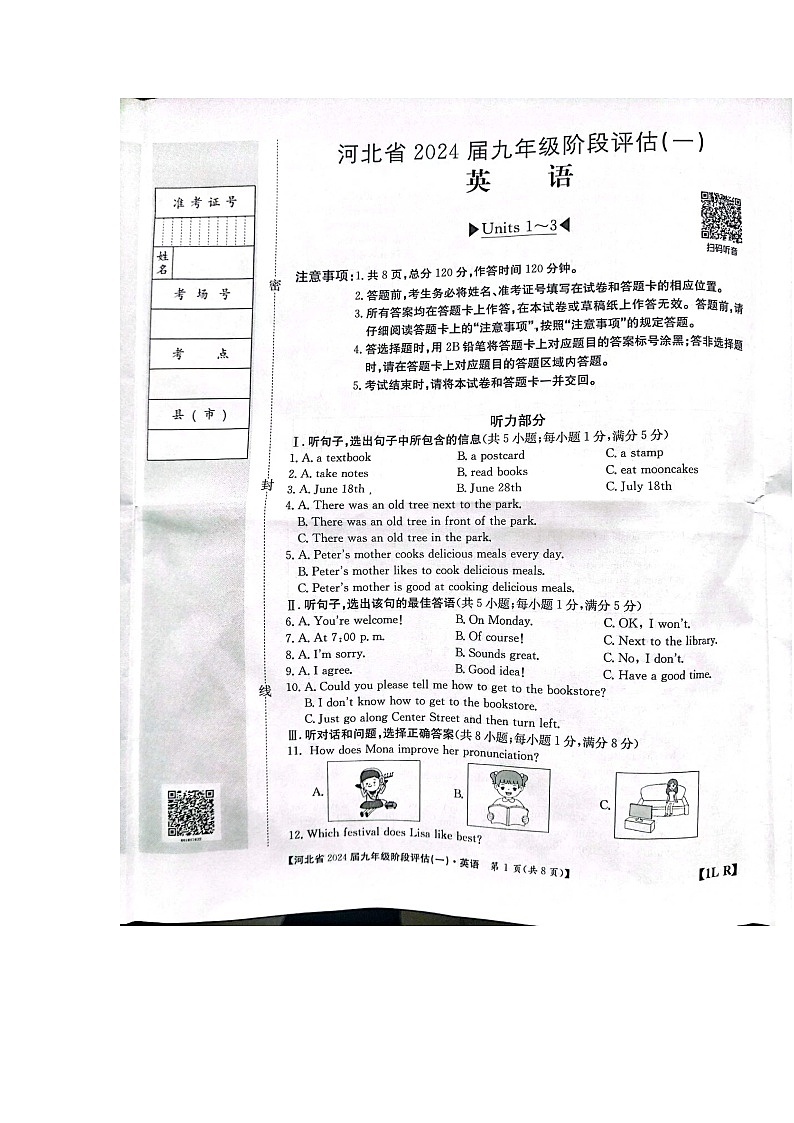 河北省石家庄市赵县2023-2024学年九年级上学期9月月考英语试题01