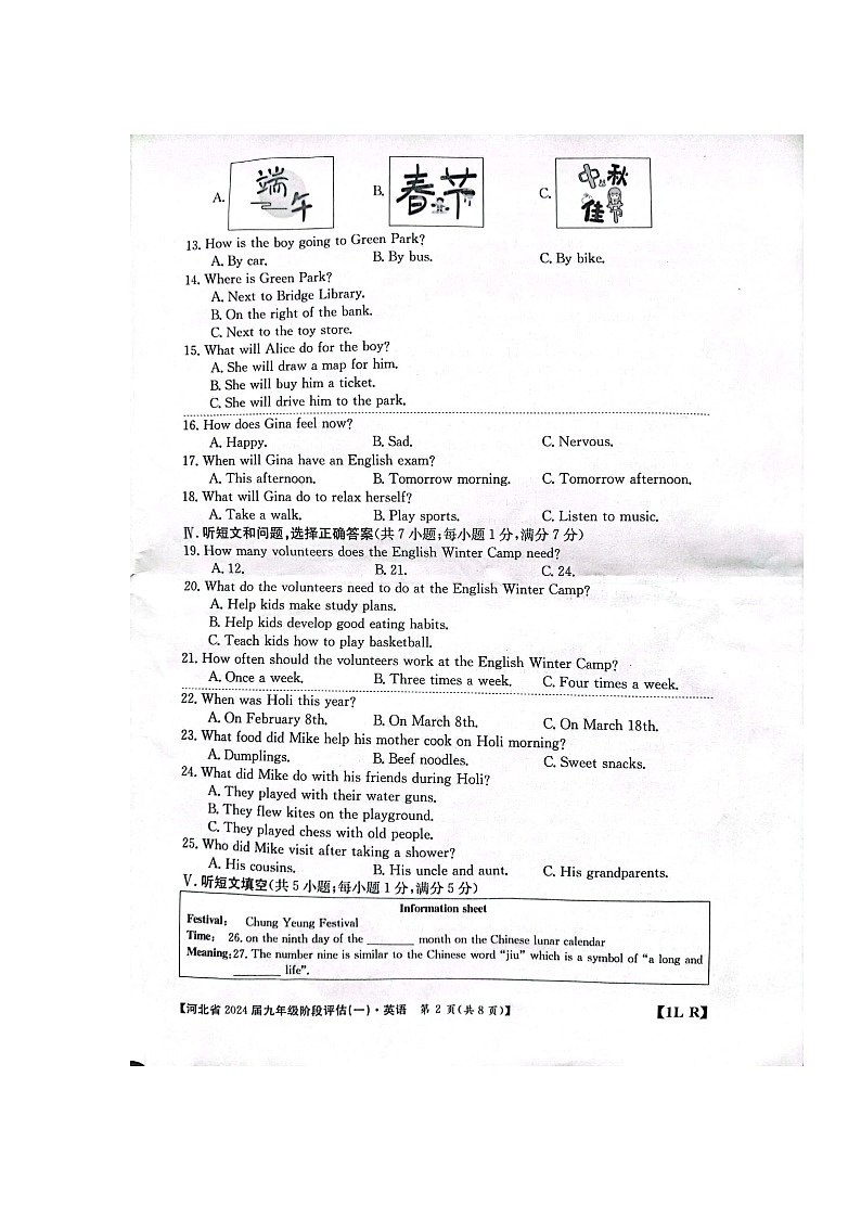 河北省石家庄市赵县2023-2024学年九年级上学期9月月考英语试题02