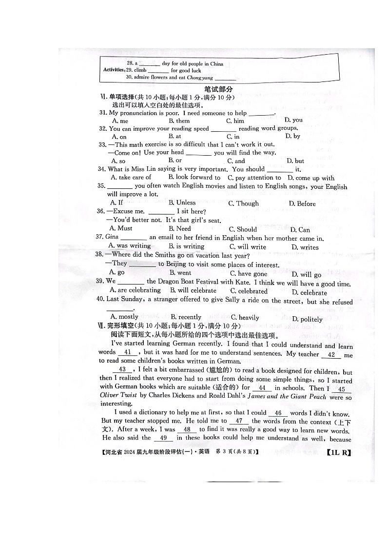 河北省石家庄市赵县2023-2024学年九年级上学期9月月考英语试题03