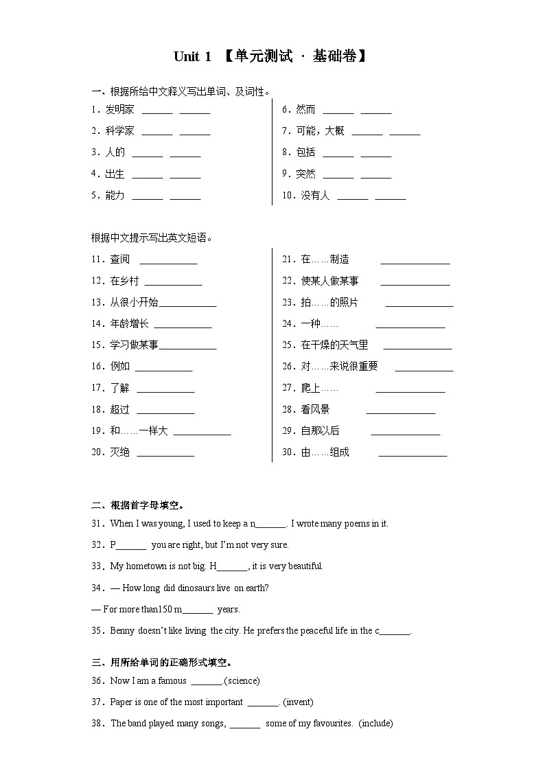【期中单元测试卷】（牛津沪教版）2023-2024学年八年级英语上册Unit 1测试基础卷第1页