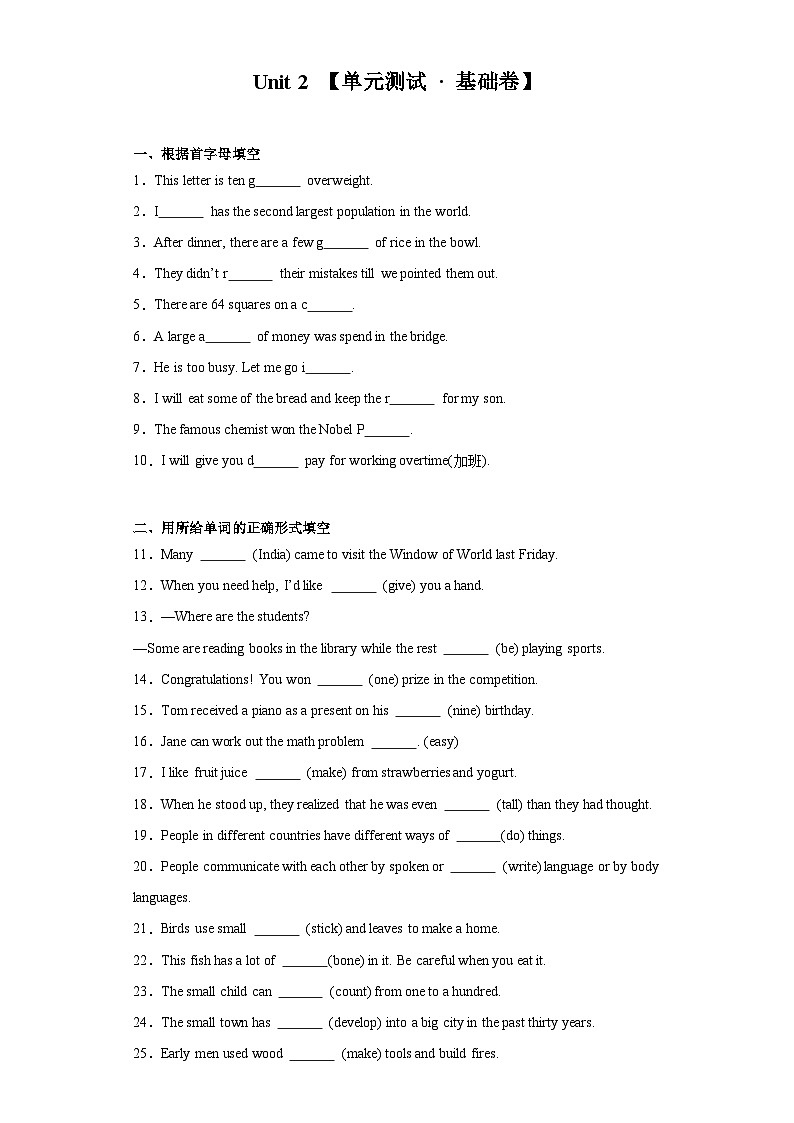 【期中单元测试卷】（牛津沪教版）2023-2024学年八年级英语上册Unit 2测试基础卷01