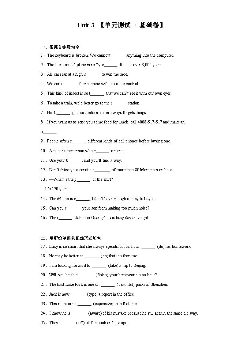 【期中单元测试卷】（牛津沪教版）2023-2024学年八年级英语上册Unit 3测试基础卷第1页