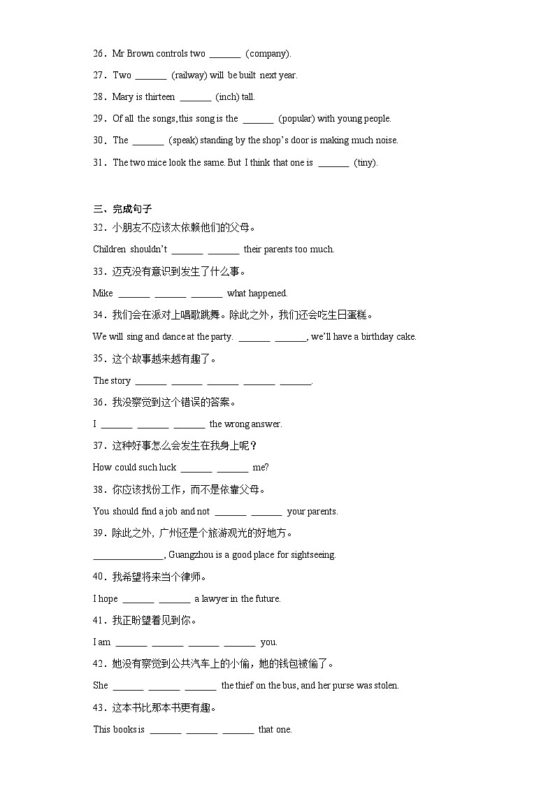 【期中单元测试卷】（牛津沪教版）2023-2024学年八年级英语上册Unit 3测试基础卷第2页