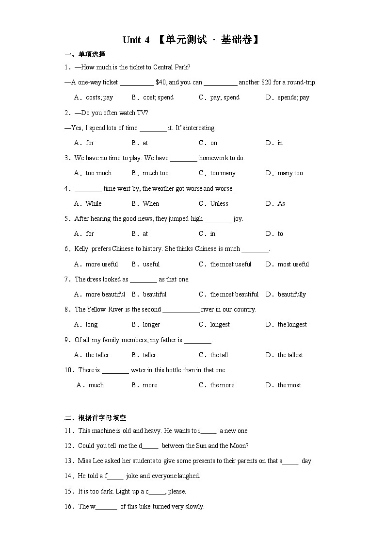 【期中单元测试卷】（牛津沪教版）2023-2024学年八年级英语上册Unit 4测试基础卷01