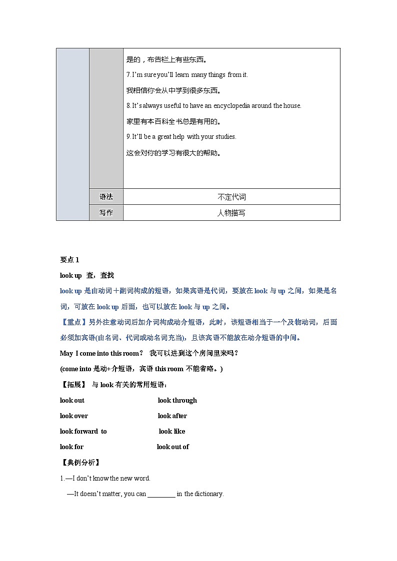 【期中单元词汇讲练】（牛津沪教版）2023-2024学年八年级英语上册Unit 1 Encyclopaedias词汇讲练试卷03