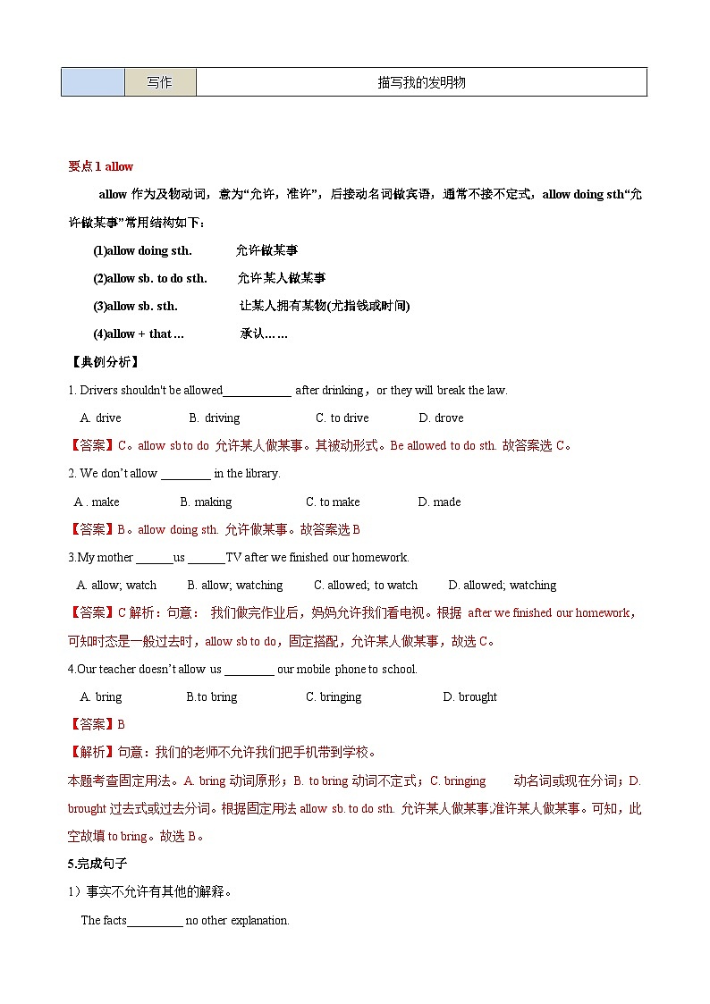 【期中单元词汇讲练】（牛津沪教版）2023-2024学年八年级英语上册Unit 4Inventions词汇讲练试卷03