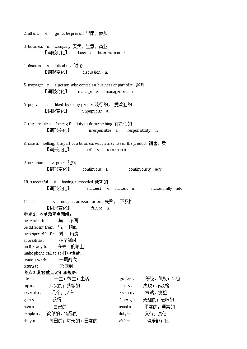 【期中单元考点讲练】（牛津上海版） 2023-2024学年八年级上册英语Unit 2单元考点讲练试卷（原卷版）第2页