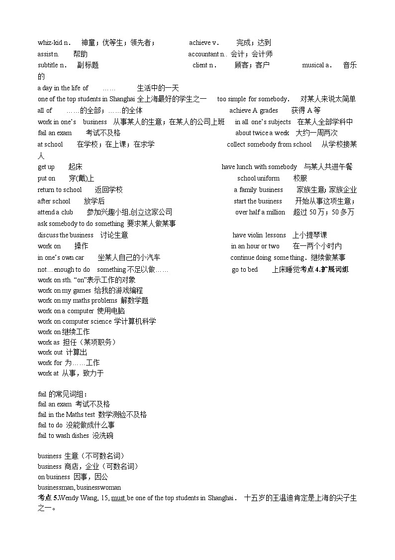 【期中单元考点讲练】（牛津上海版） 2023-2024学年八年级上册英语Unit 2单元考点讲练试卷（原卷版）第3页