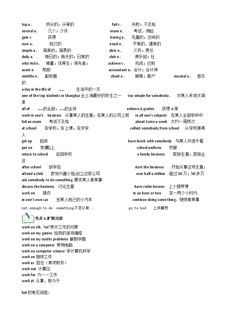 【期中单元考点讲练】（牛津上海版） 2023-2024学年八年级上册英语Unit 2单元考点讲练试卷（解析版）第3页