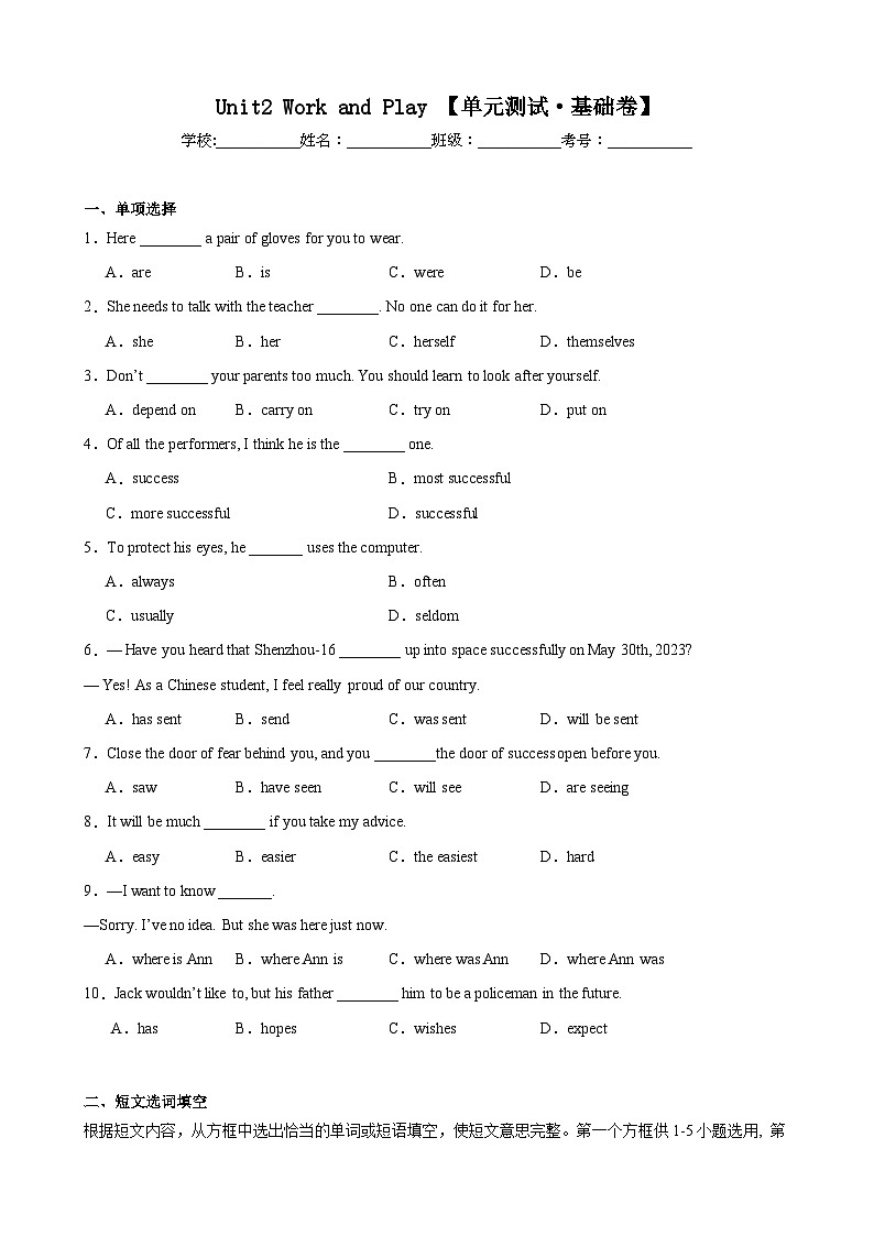 【期中单元测试卷】（牛津上海版）2023-2024学年八年级英语上册Unit 2测试基础卷01