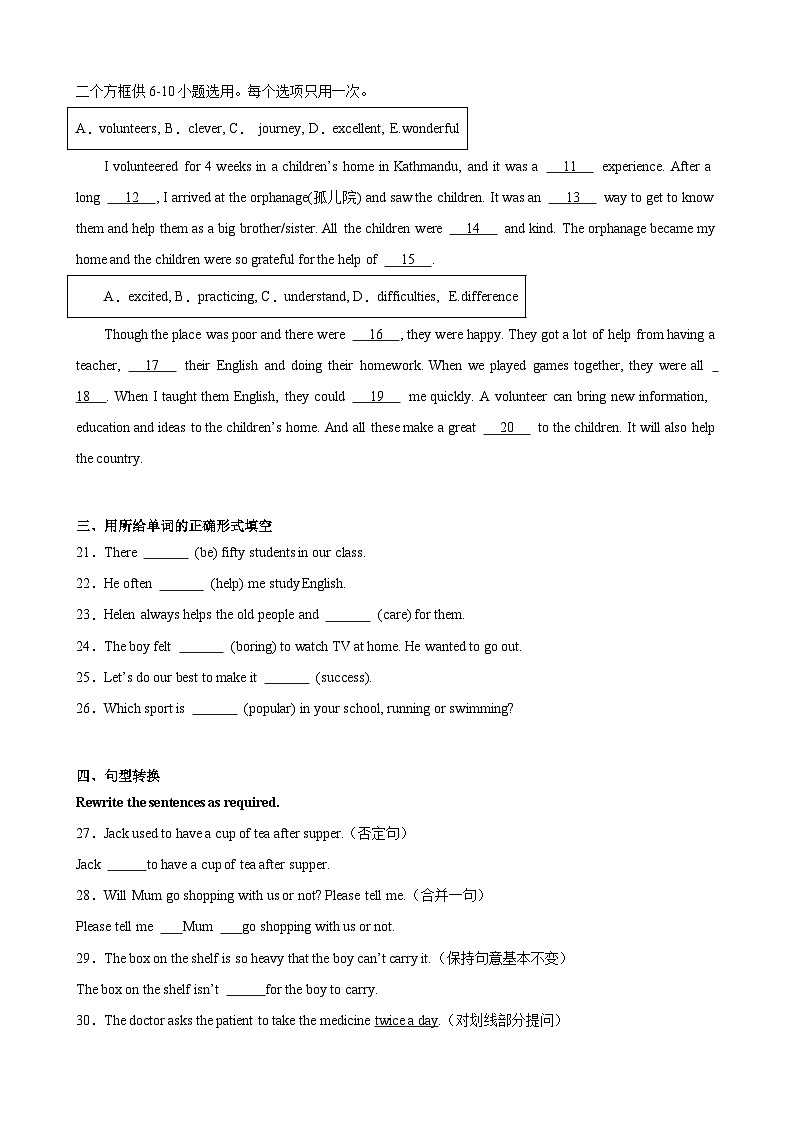 【期中单元测试卷】（牛津上海版）2023-2024学年八年级英语上册Unit 2测试基础卷02