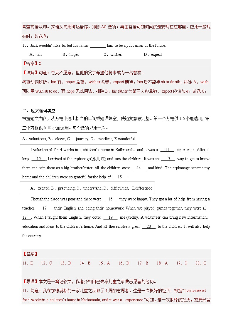 【期中单元测试卷】（牛津上海版）2023-2024学年八年级英语上册Unit 2测试基础卷03