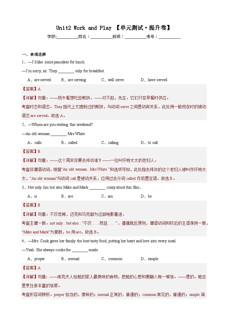 【期中单元测试卷】（牛津上海版）2023-2024学年八年级英语上册Unit 2测试提升卷（解析版)第1页
