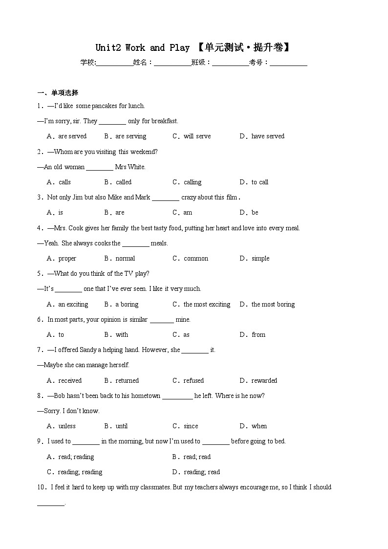 【期中单元测试卷】（牛津上海版）2023-2024学年八年级英语上册Unit 2测试提升卷（原卷版)第1页