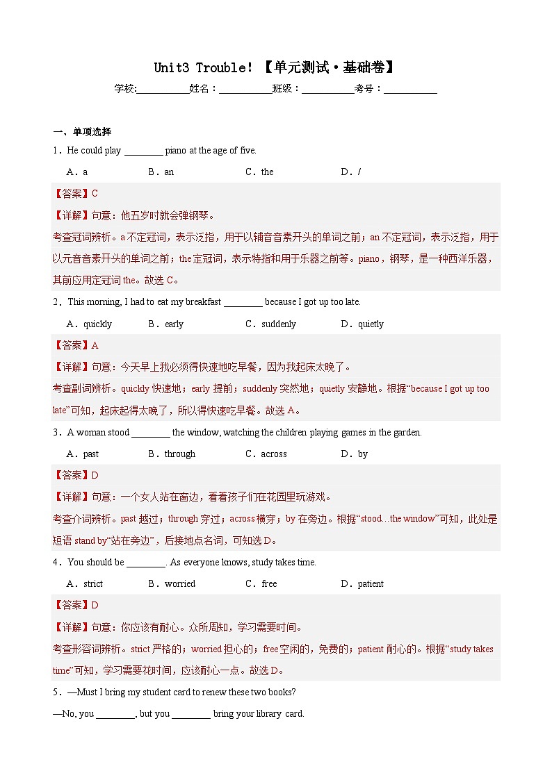 【期中单元测试卷】（牛津上海版）2023-2024学年八年级英语上册Unit 3测试基础卷01