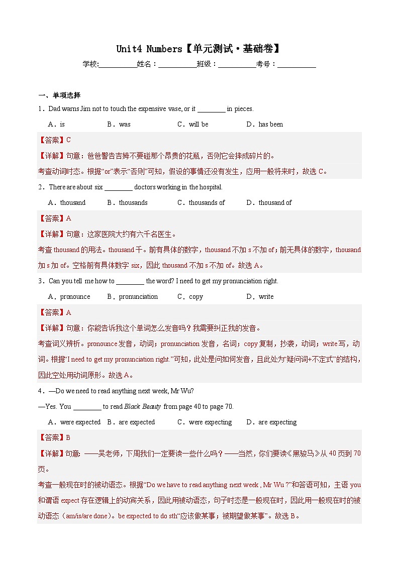 【期中单元测试卷】（牛津上海版）2023-2024学年八年级英语上册Unit 4测试基础卷01