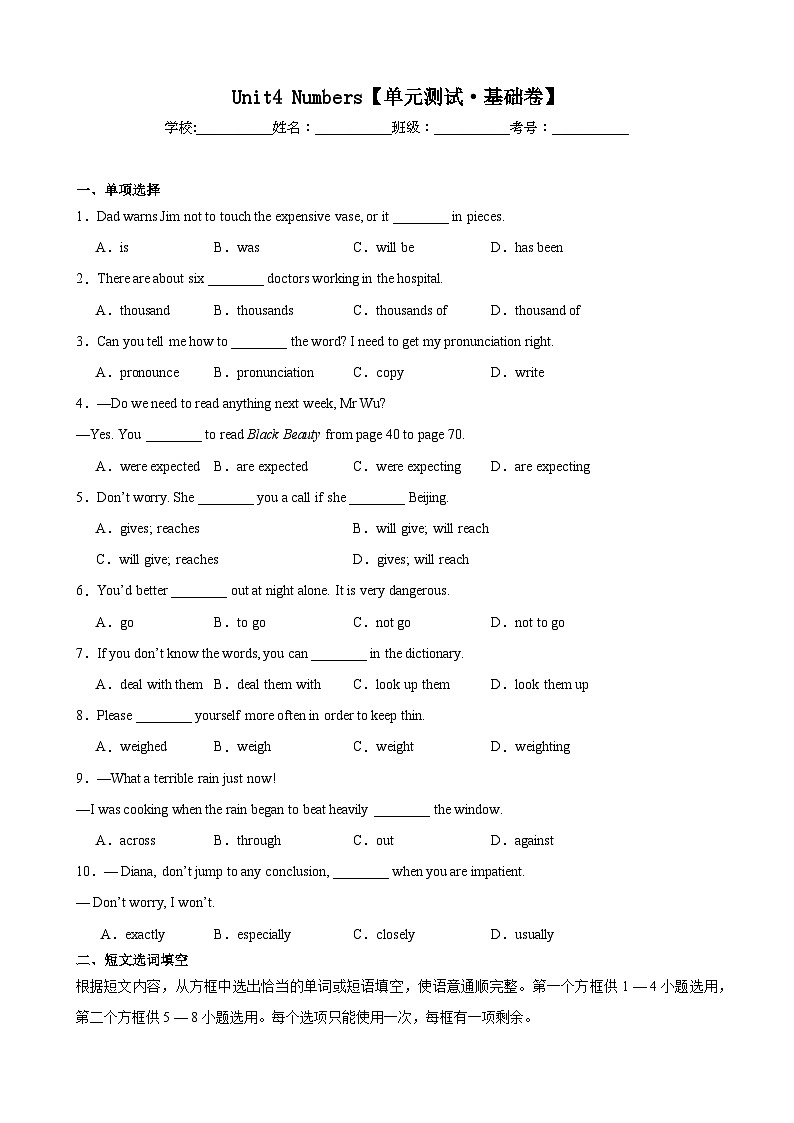 【期中单元测试卷】（牛津上海版）2023-2024学年八年级英语上册Unit 4测试基础卷01