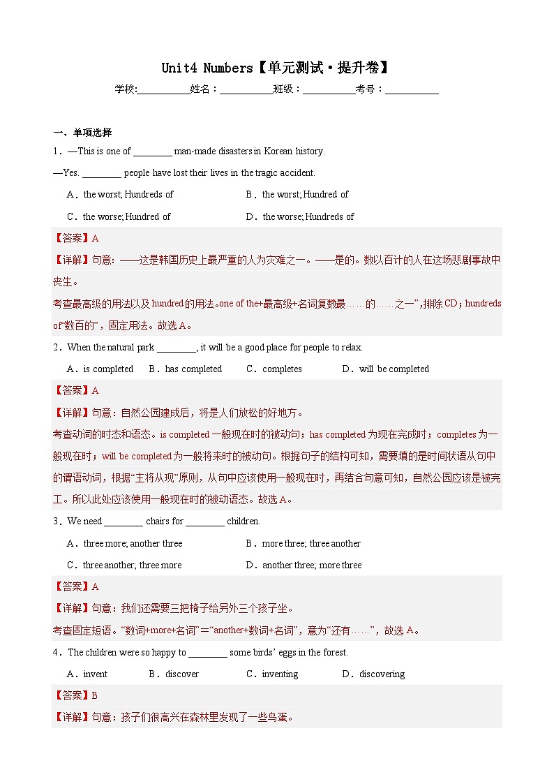 【期中单元测试卷】（牛津上海版）2023-2024学年八年级英语上册Unit 4测试提升卷01