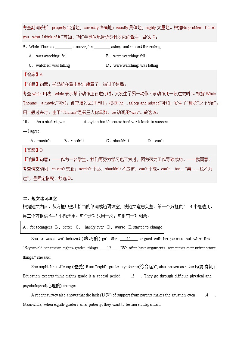 【期中单元测试卷】（牛津上海版）2023-2024学年八年级英语上册Unit 4测试提升卷03