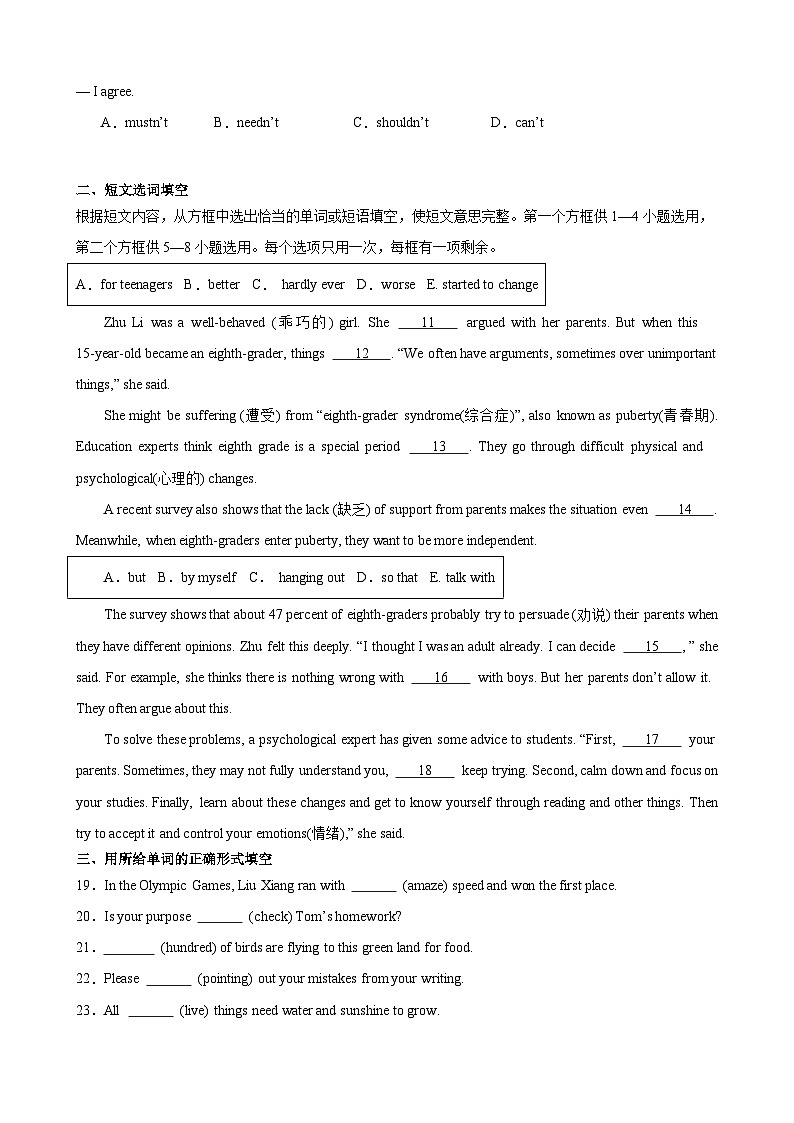 【期中单元测试卷】（牛津上海版）2023-2024学年八年级英语上册Unit 4测试提升卷02