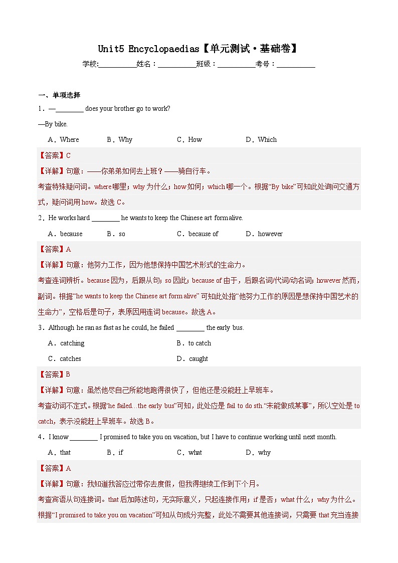 【期中单元测试卷】（牛津上海版）2023-2024学年八年级英语上册Unit 5测试基础卷01