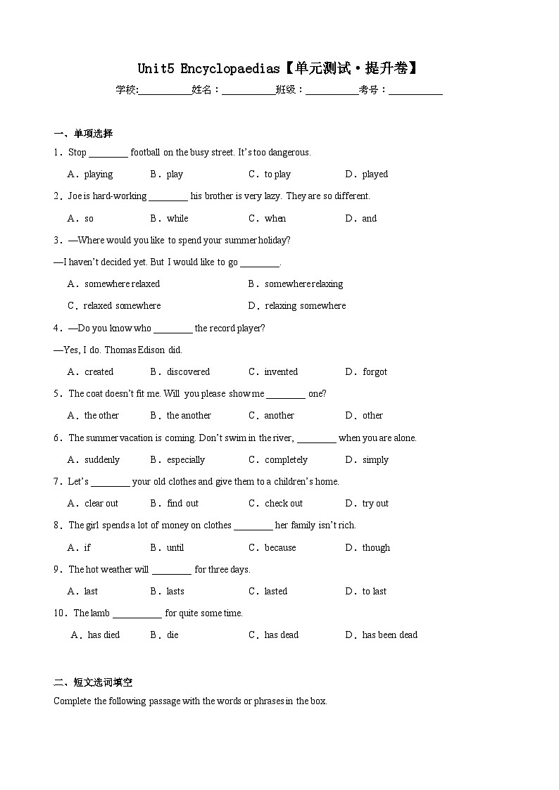 【期中单元测试卷】（牛津上海版）2023-2024学年八年级英语上册Unit 5测试提升卷01