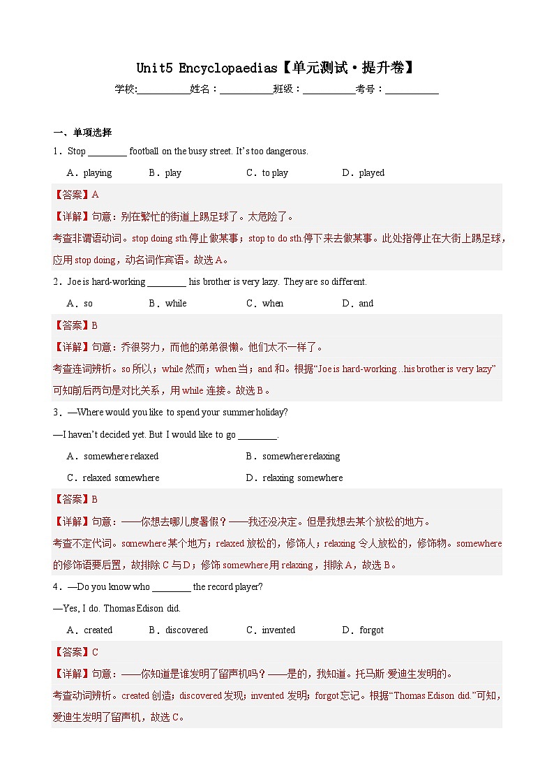 【期中单元测试卷】（牛津上海版）2023-2024学年八年级英语上册Unit 5测试提升卷01