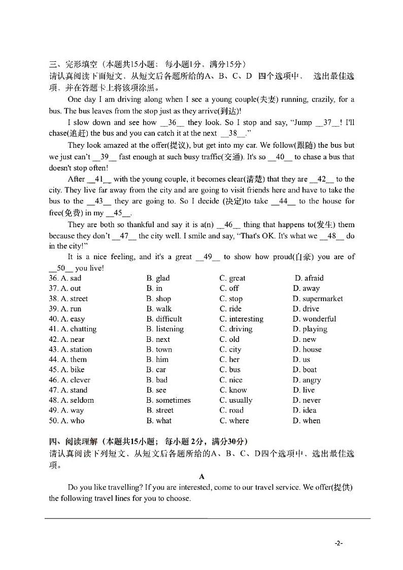 江苏省南通市田家炳中学2020-2021 学年七年级上学期第一次月考英语试题第2页