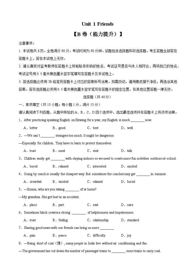 【期中单元测试卷】（牛津译林版）八年级英语上Unit1测试提升卷01