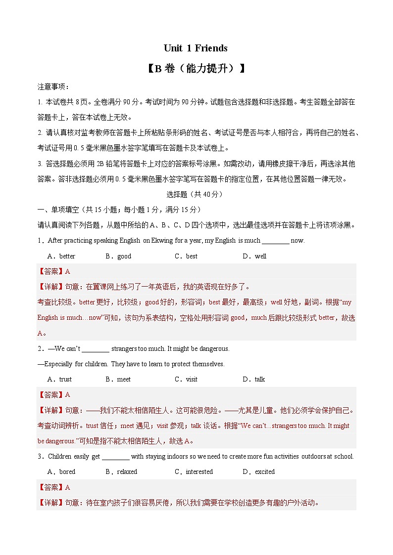 【期中单元测试卷】（牛津译林版）八年级英语上Unit1测试提升卷01