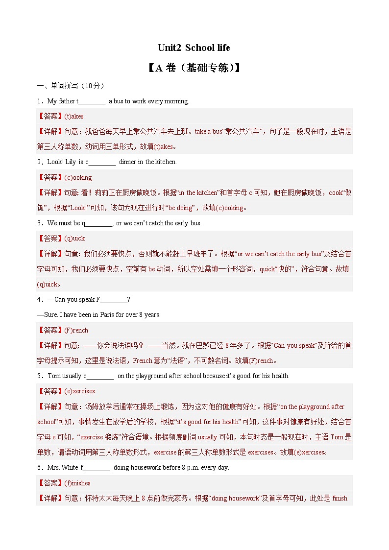 【期中单元测试卷】（牛津译林版）2023-2024学年八年级英语上Unit2测试基础卷（解析版）第1页